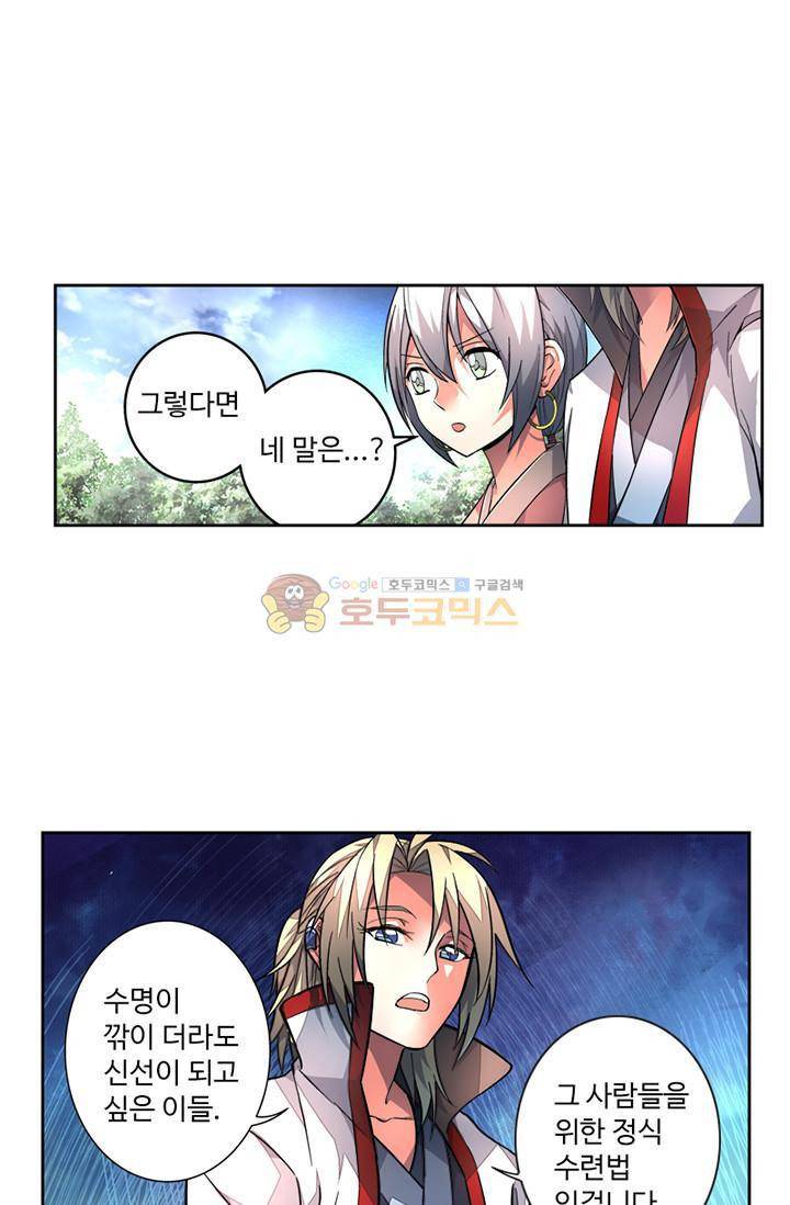 영검산 67화 1