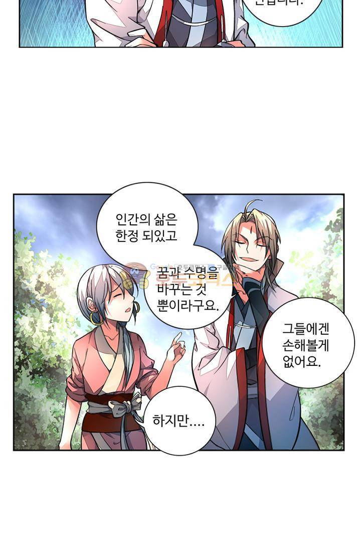 영검산 67화 2