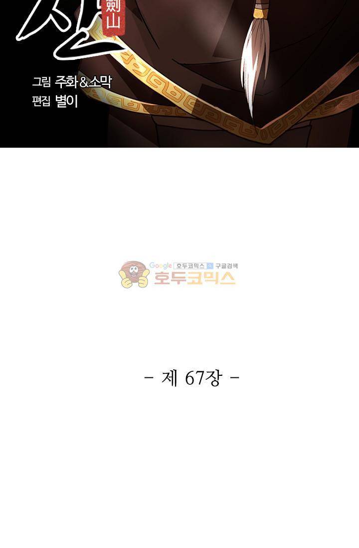 영검산 67화 5