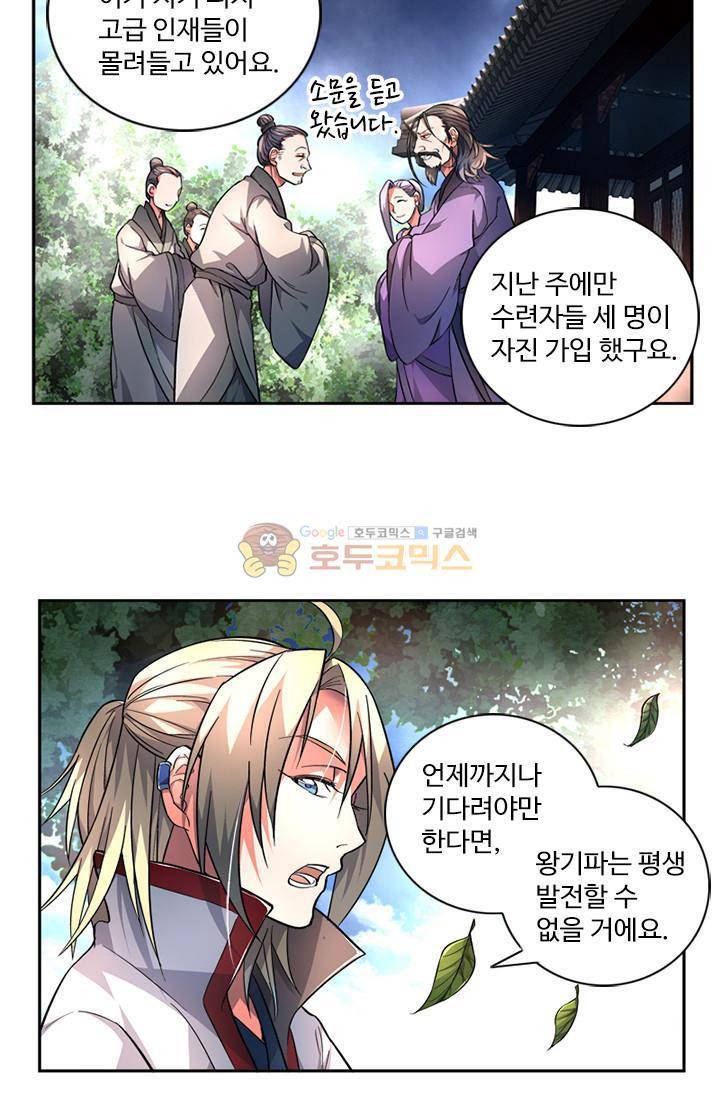 영검산 67화 7