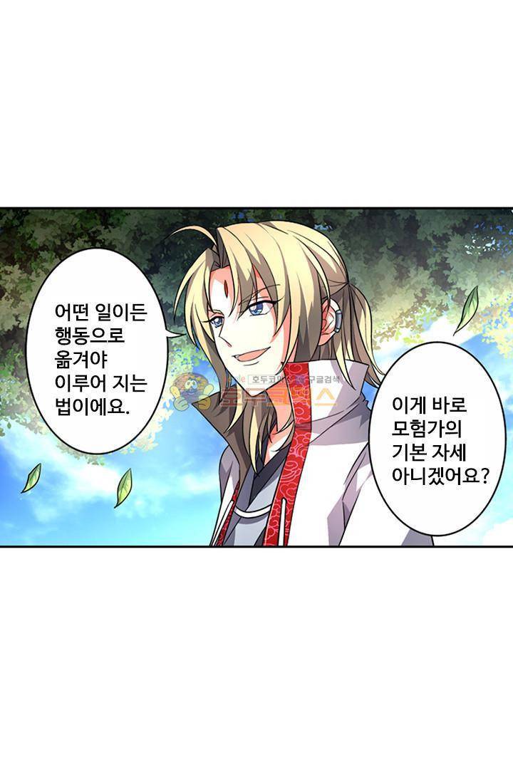 영검산 67화 8