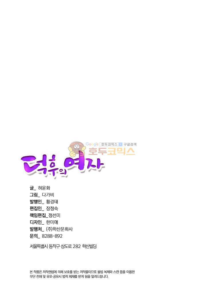 덕후의 여자 76화 2