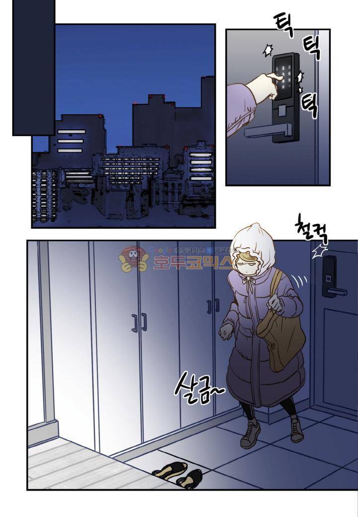 덕후의 여자 76화 4
