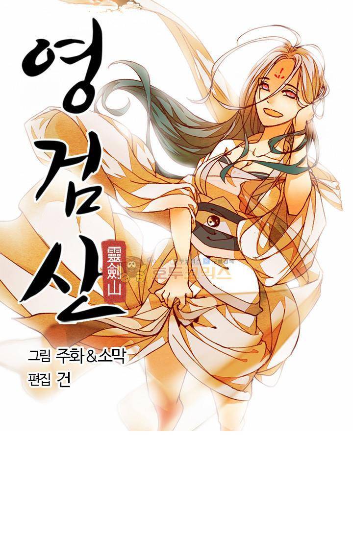 영검산 76화 5