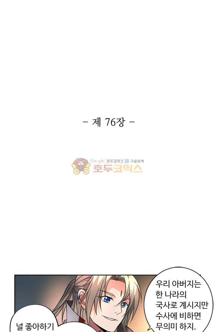 영검산 76화 6
