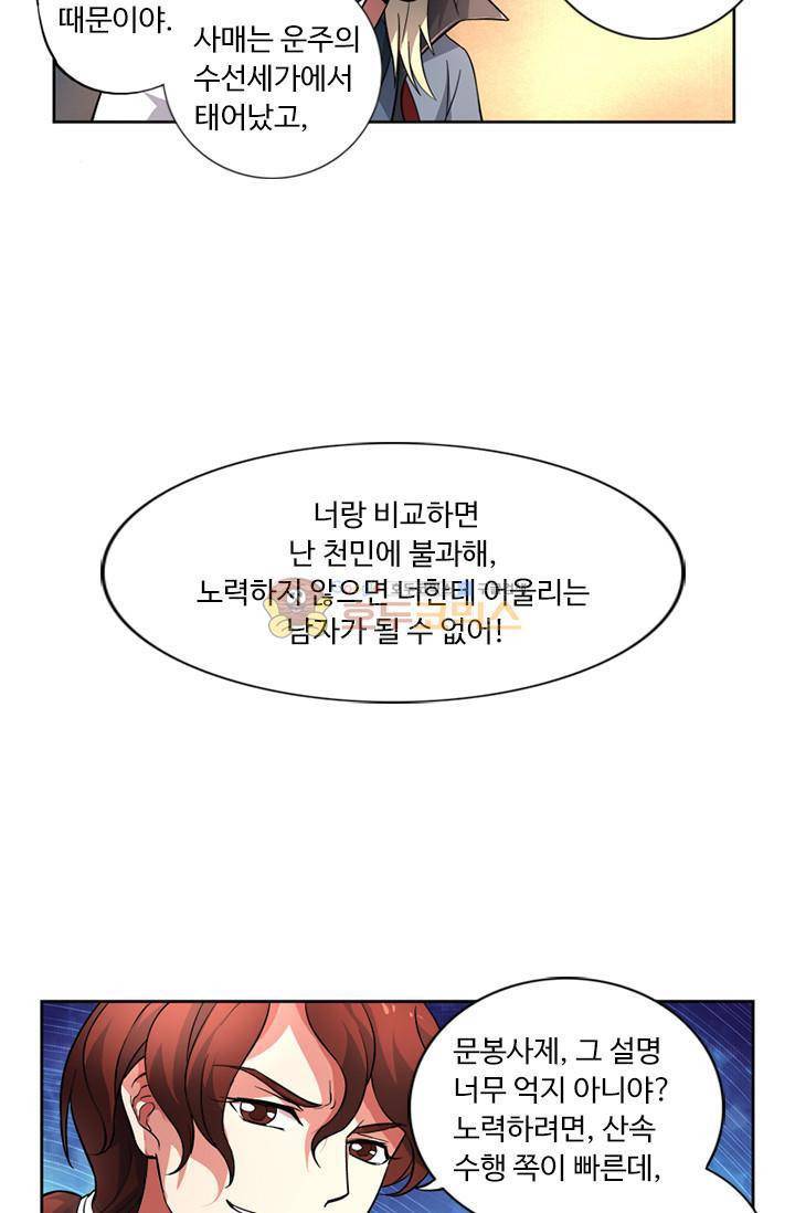 영검산 76화 7