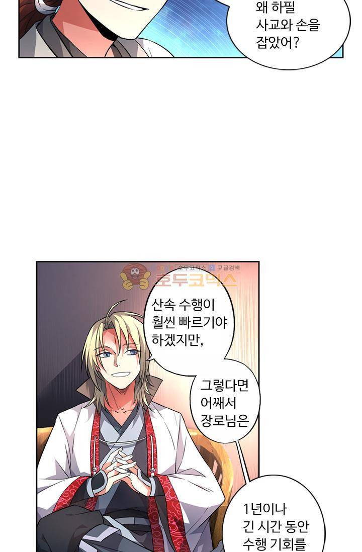 영검산 76화 8