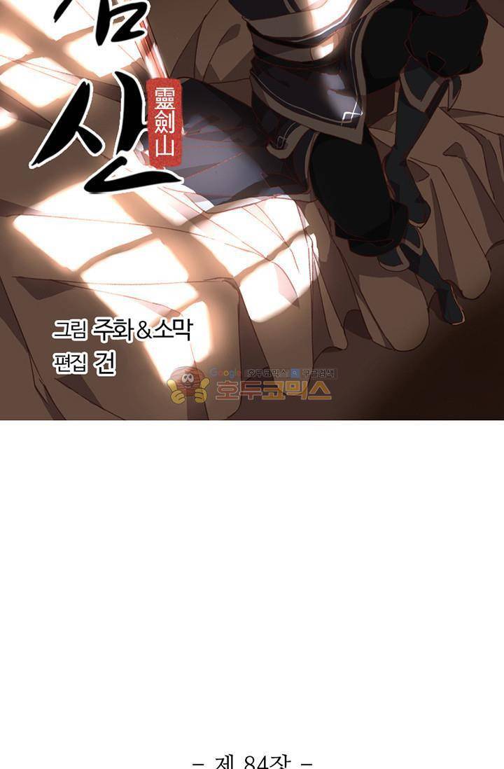 영검산 84화 5