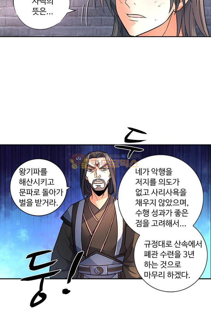 영검산 87화 2