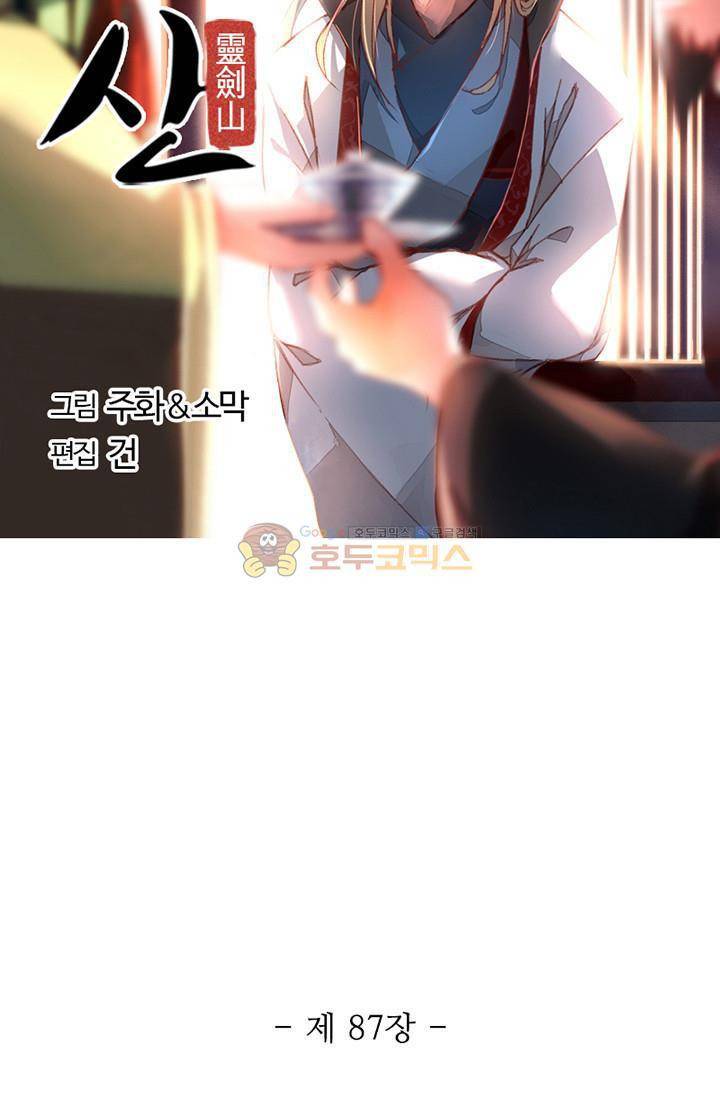 영검산 87화 4