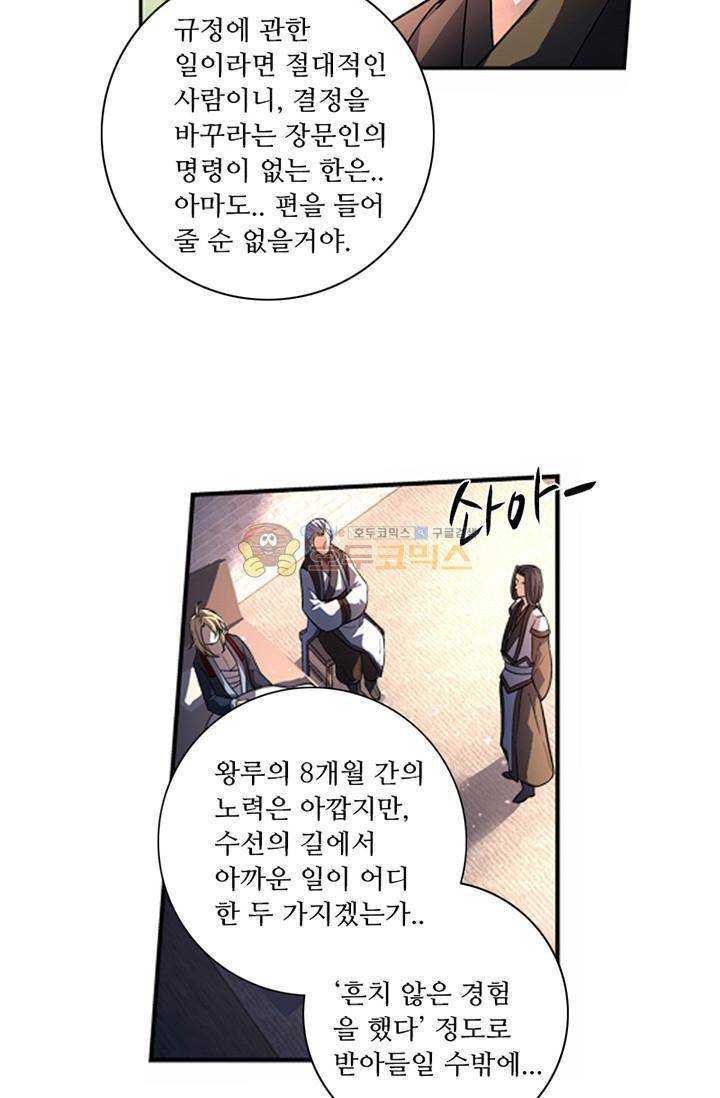 영검산 87화 8