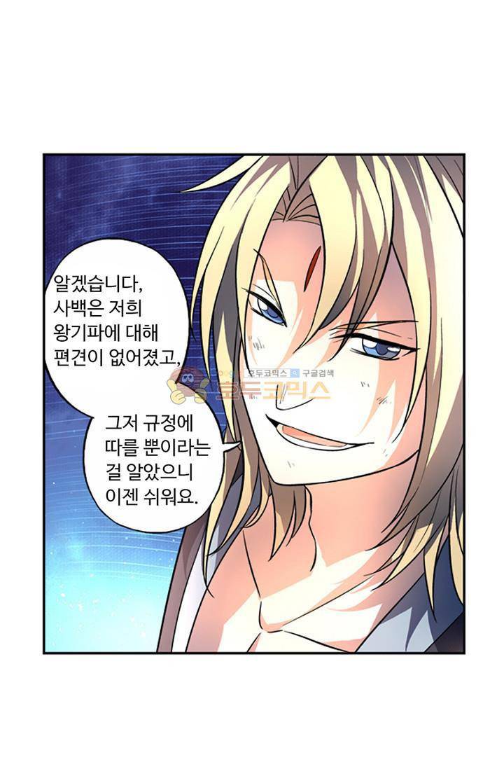 영검산 87화 10