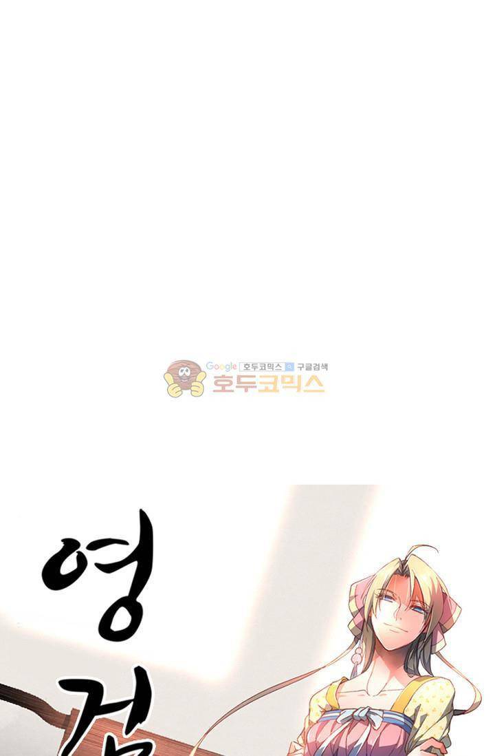 영검산 92화 4