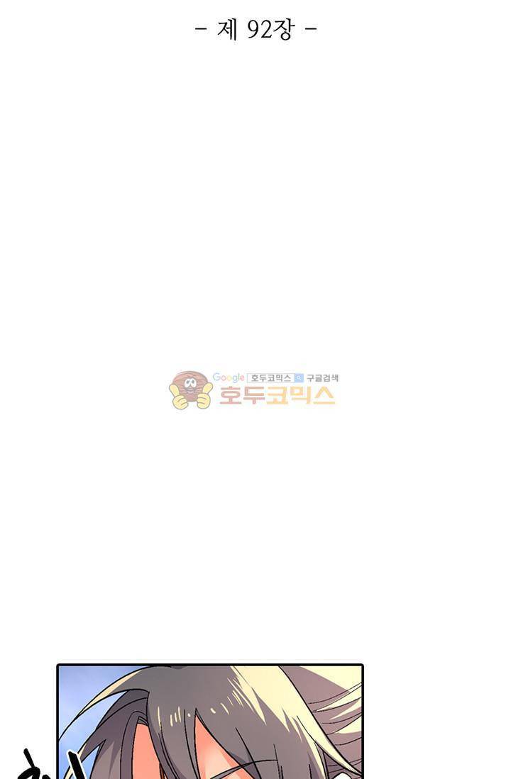 영검산 92화 6