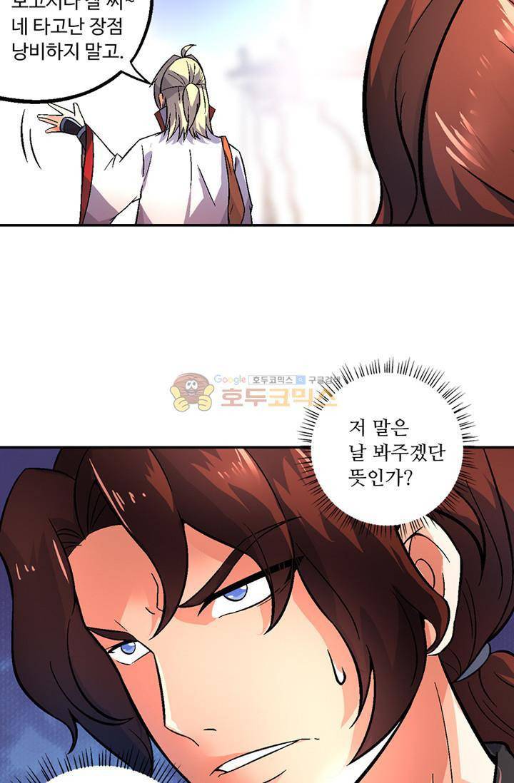 영검산 92화 8
