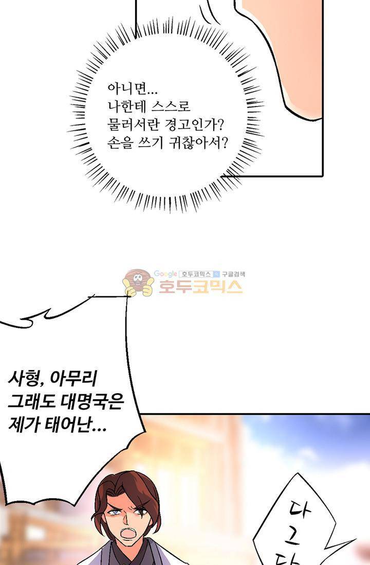 영검산 92화 10