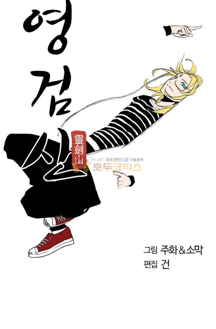 영검산 96화 3