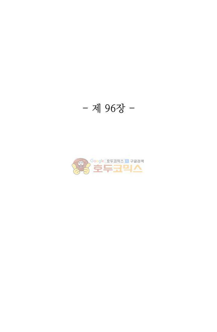 영검산 96화 4