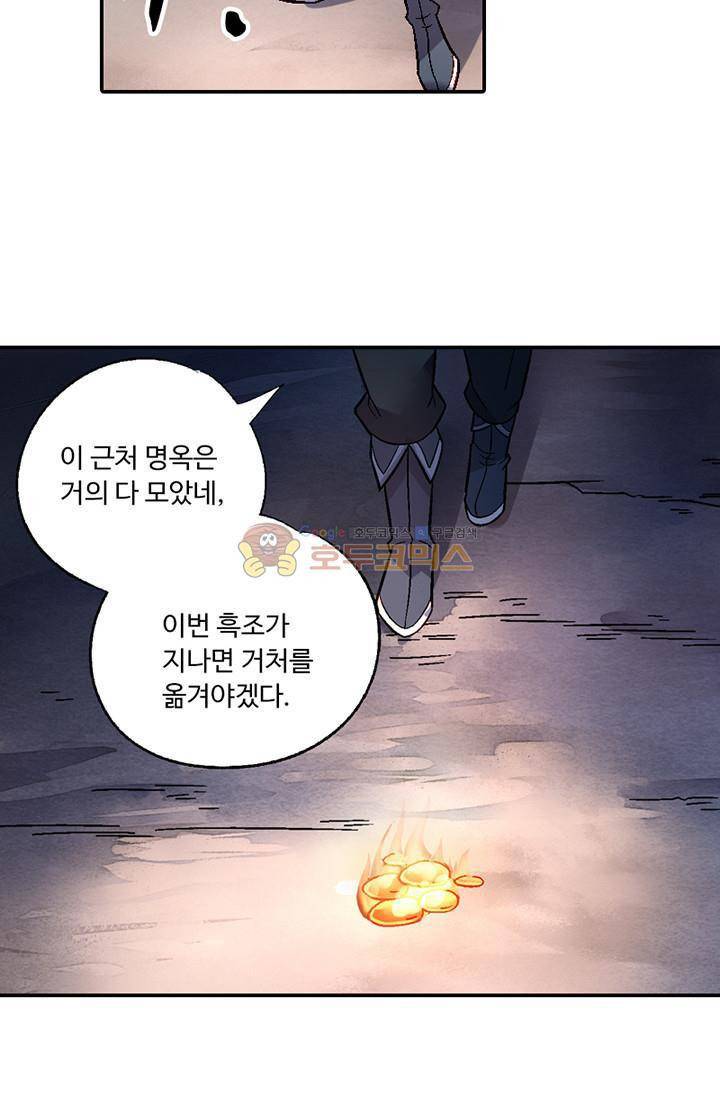 영검산 96화 8
