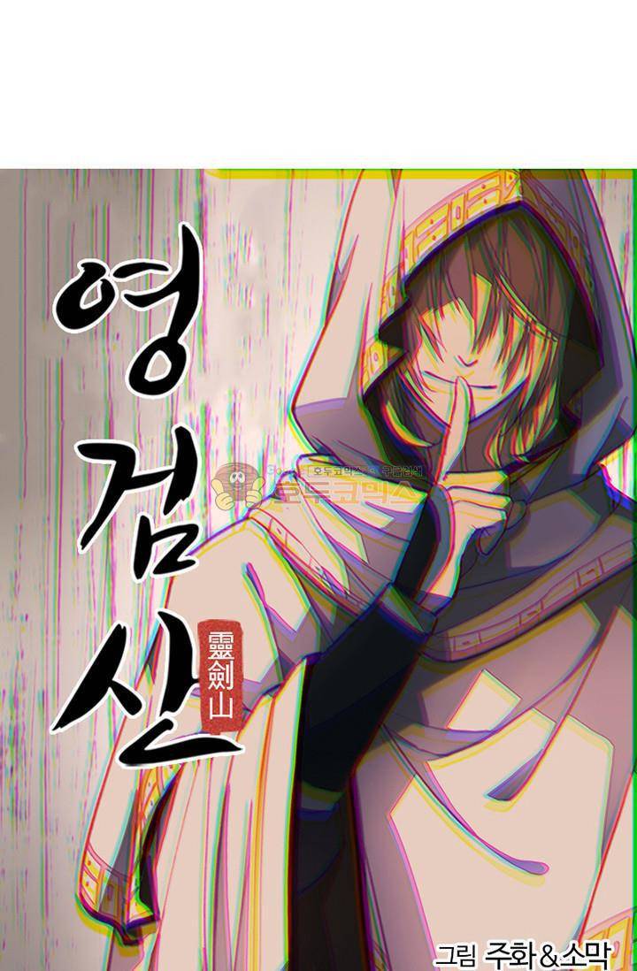 영검산 101화 4