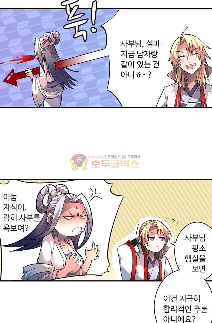 영검산 101화 9
