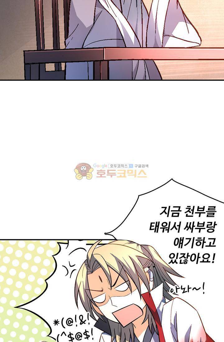 영검산 101화 13