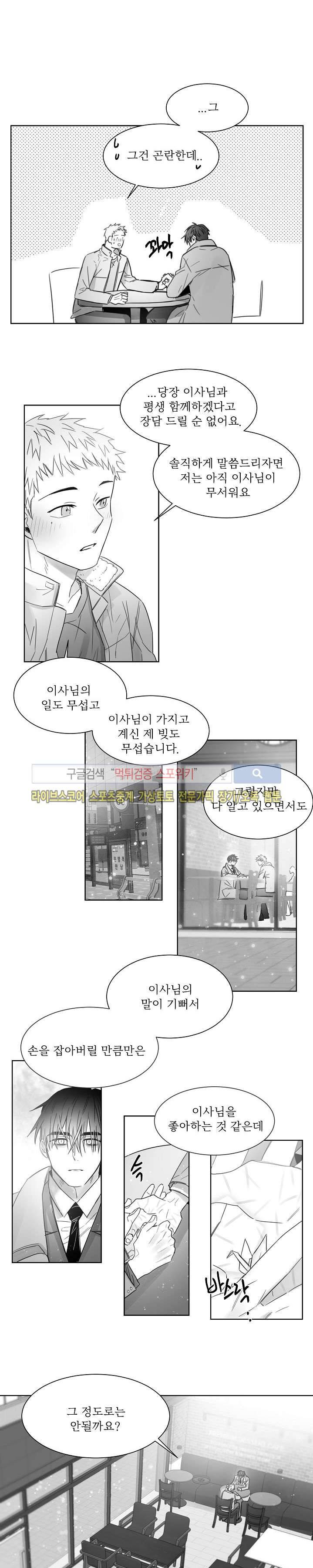 천개의 학 17화 3