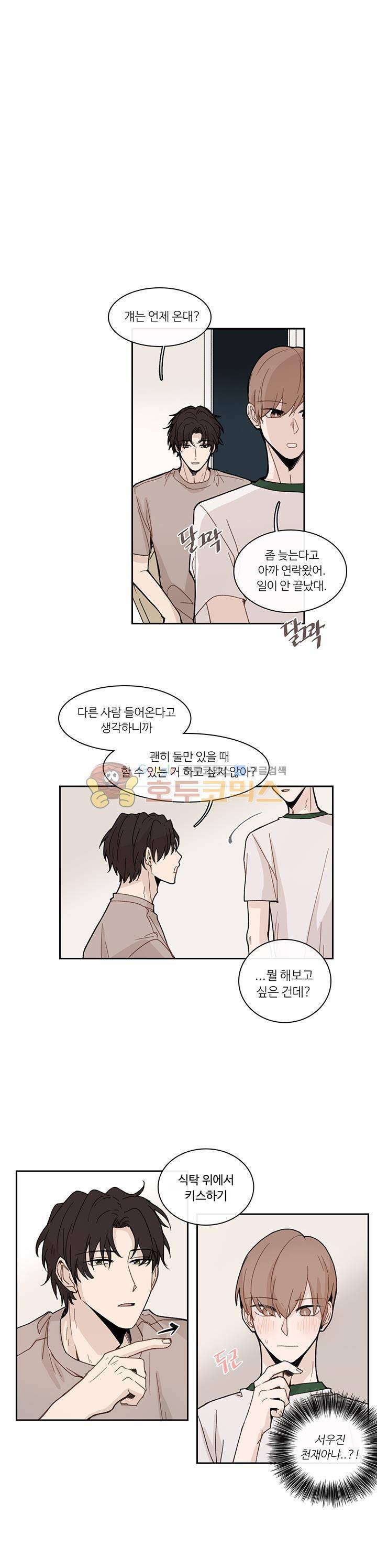 이토록 완벽한 짝사랑 26화 1