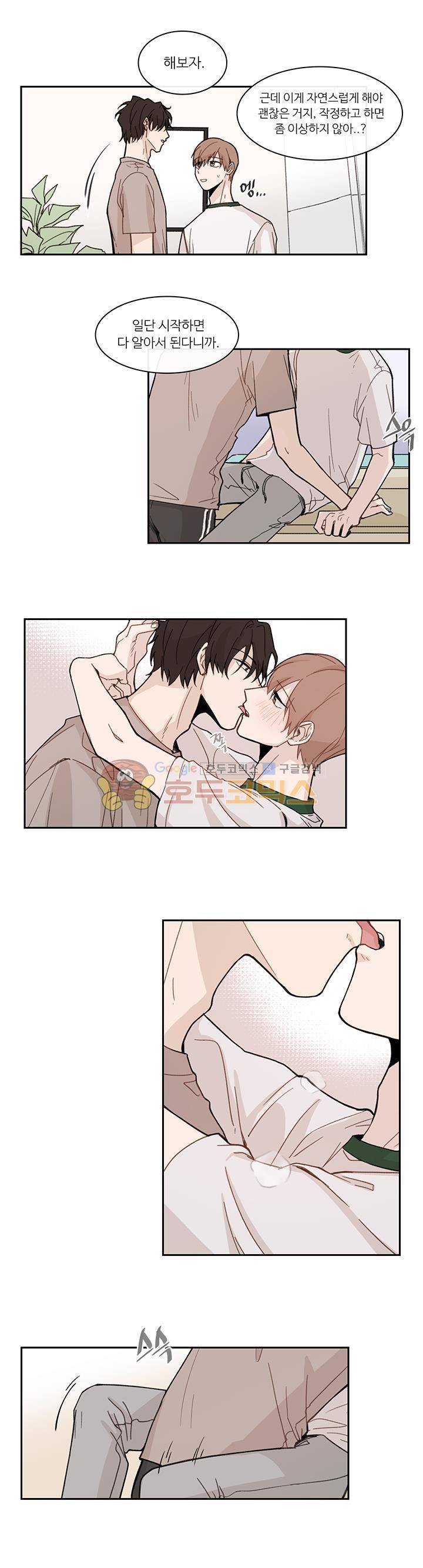 이토록 완벽한 짝사랑 26화 2
