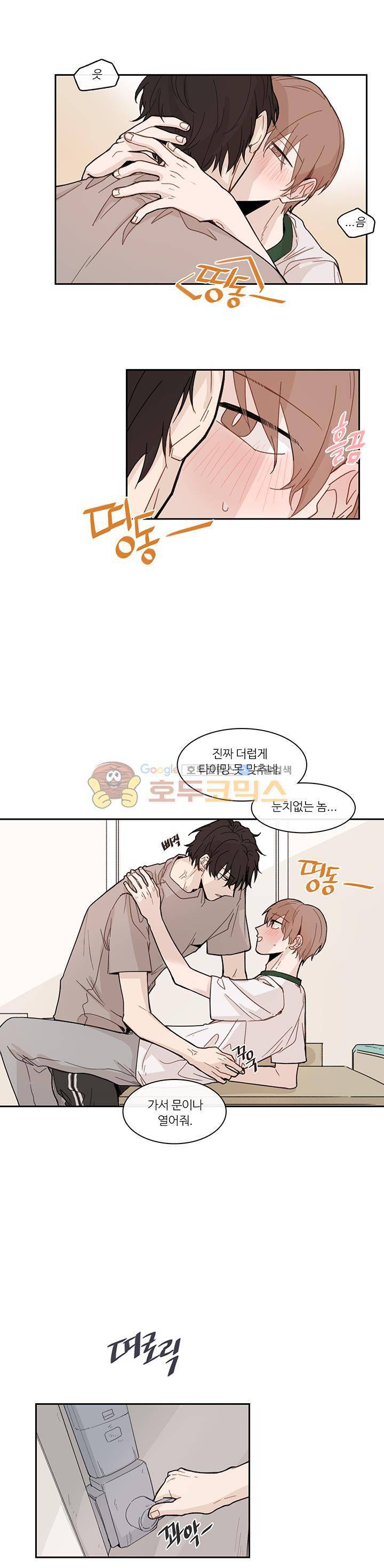 이토록 완벽한 짝사랑 26화 3