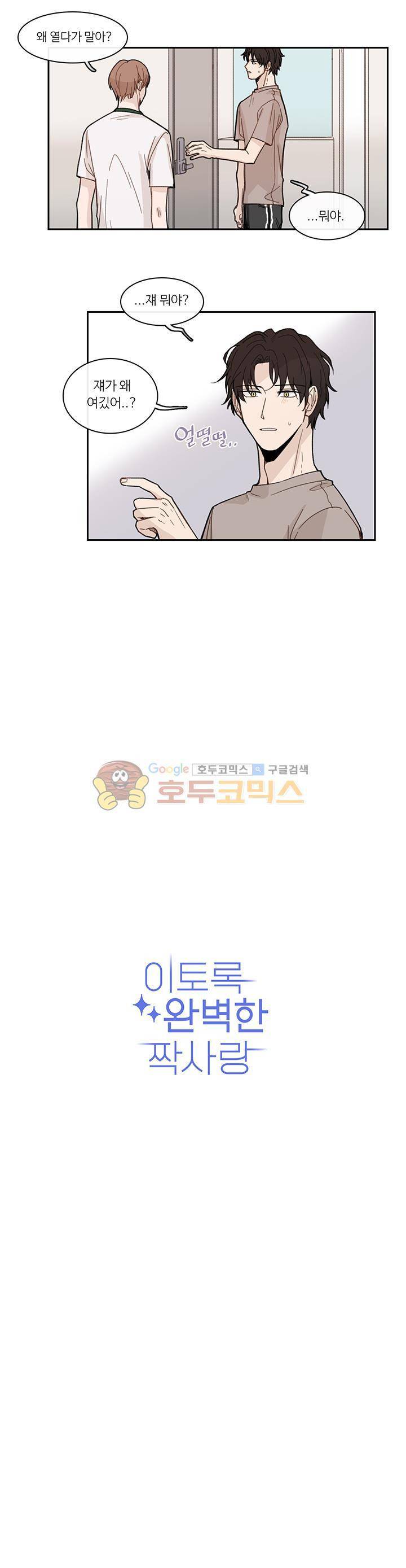이토록 완벽한 짝사랑 26화 5