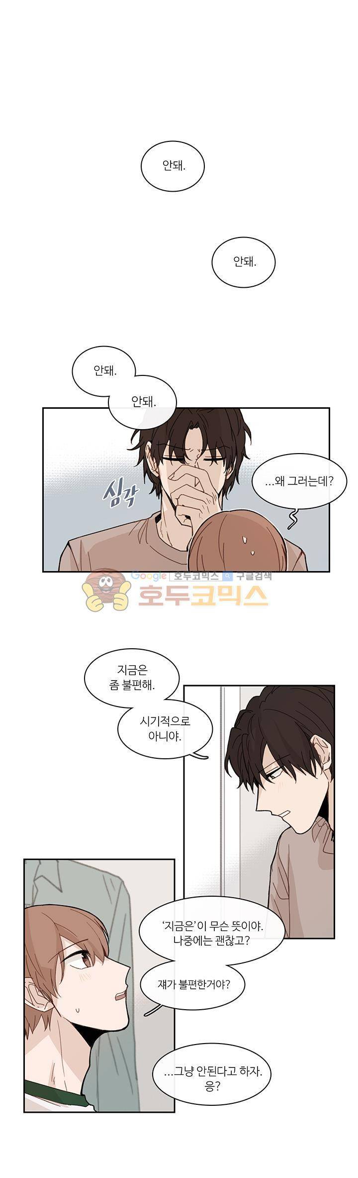 이토록 완벽한 짝사랑 26화 7