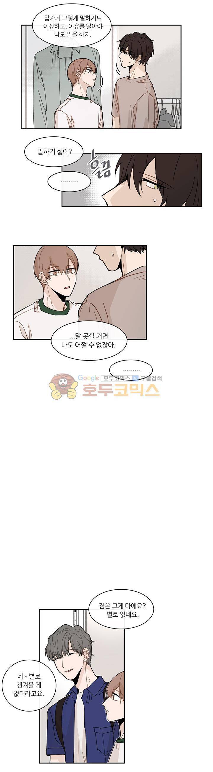 이토록 완벽한 짝사랑 26화 8