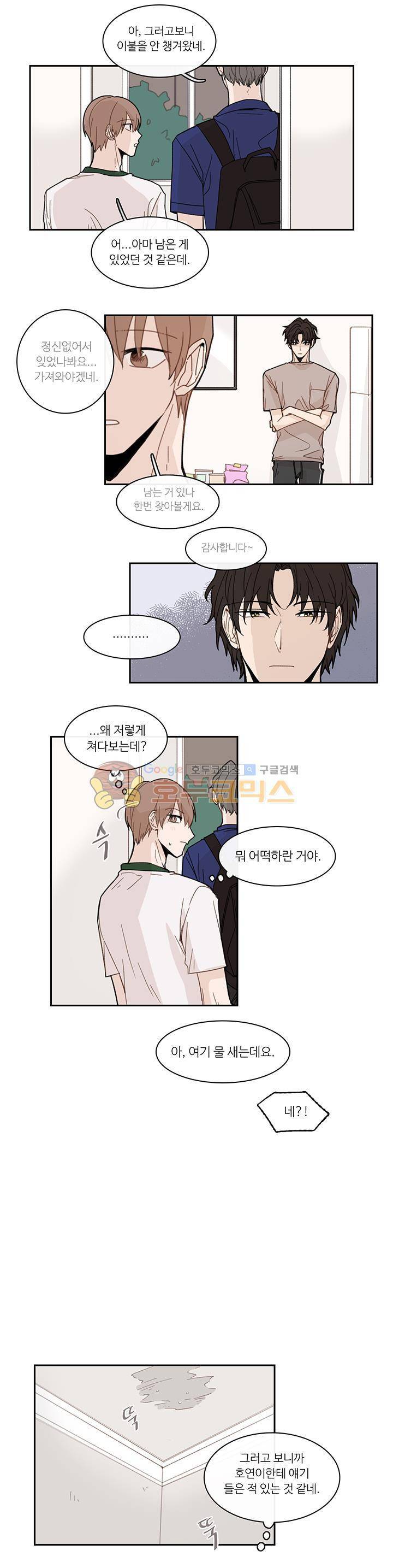이토록 완벽한 짝사랑 26화 9