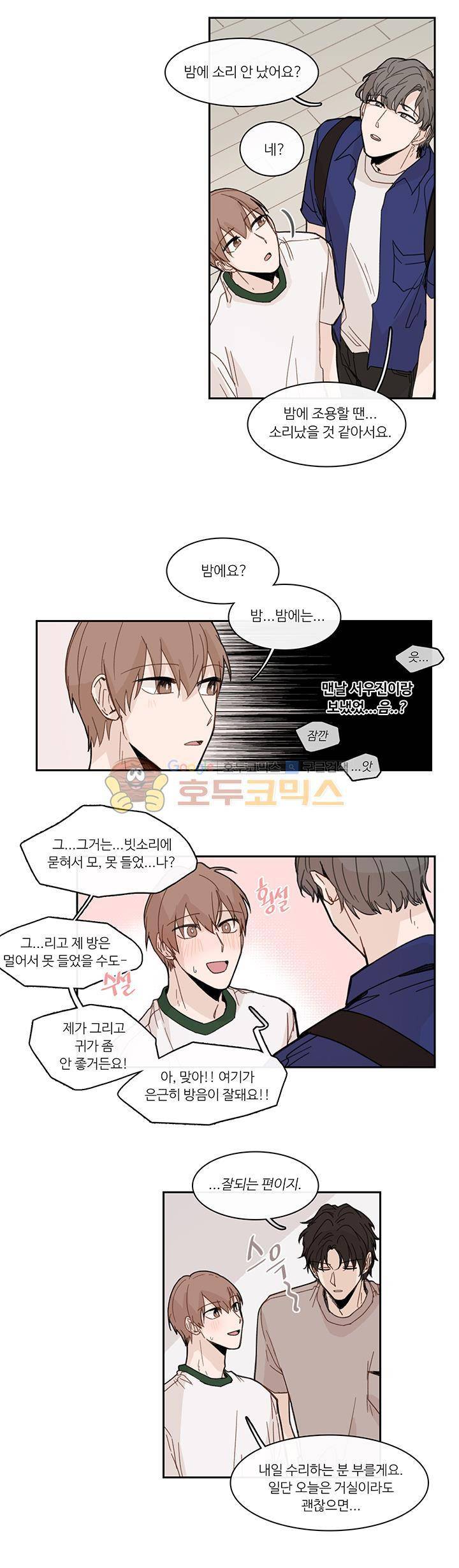 이토록 완벽한 짝사랑 26화 10