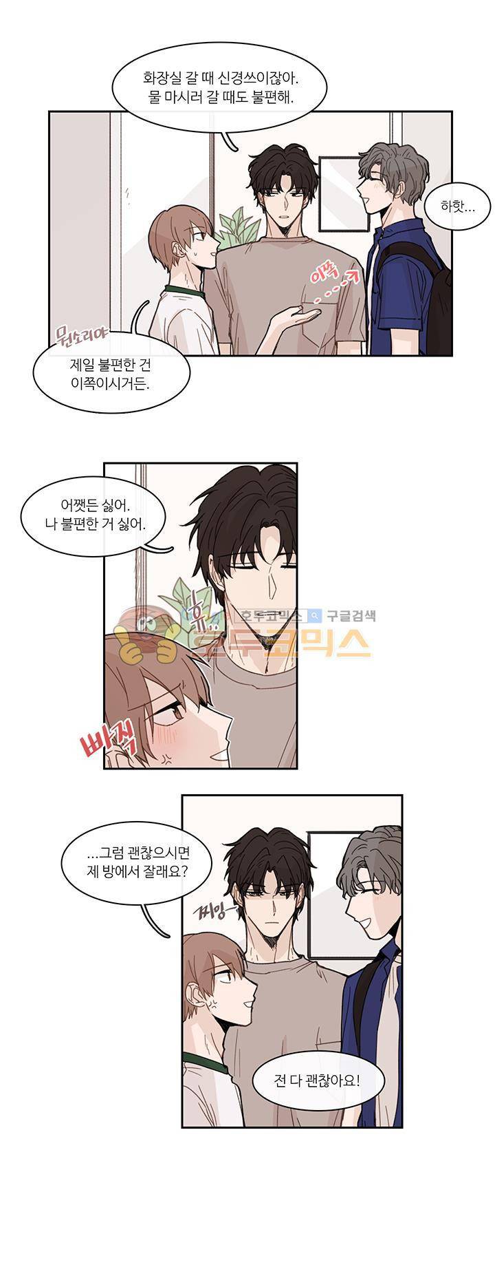 이토록 완벽한 짝사랑 26화 11