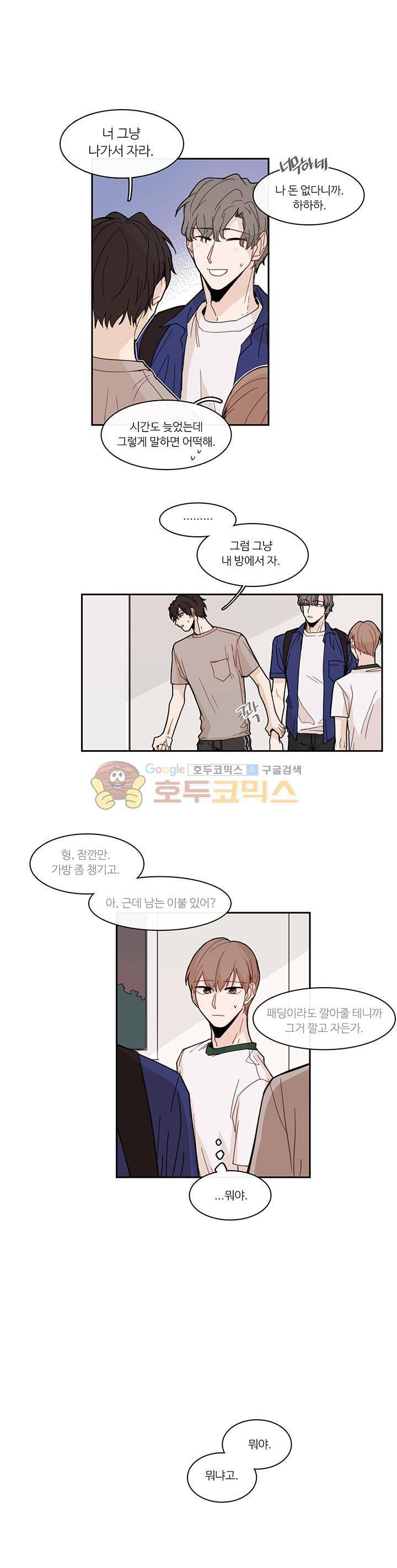 이토록 완벽한 짝사랑 26화 12