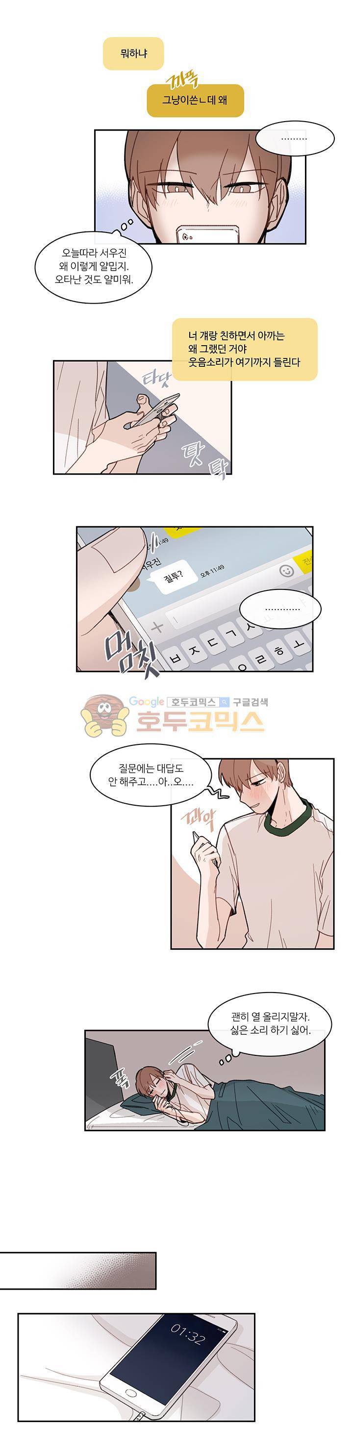 이토록 완벽한 짝사랑 26화 14