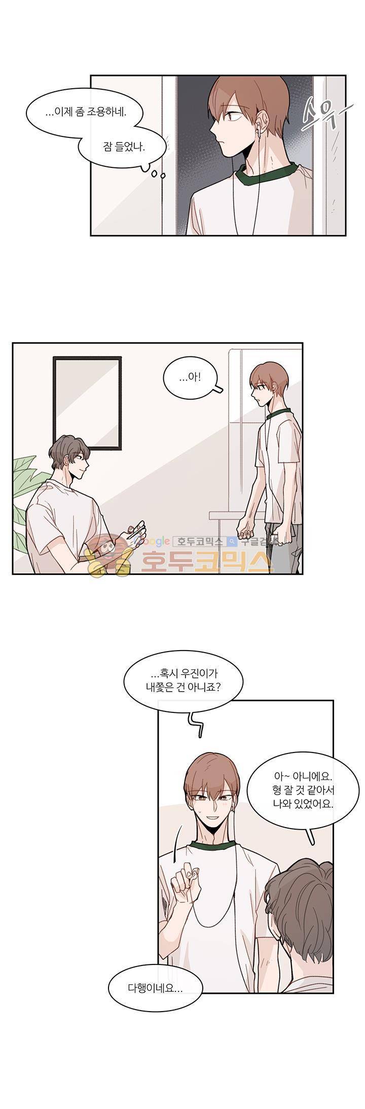 이토록 완벽한 짝사랑 26화 15