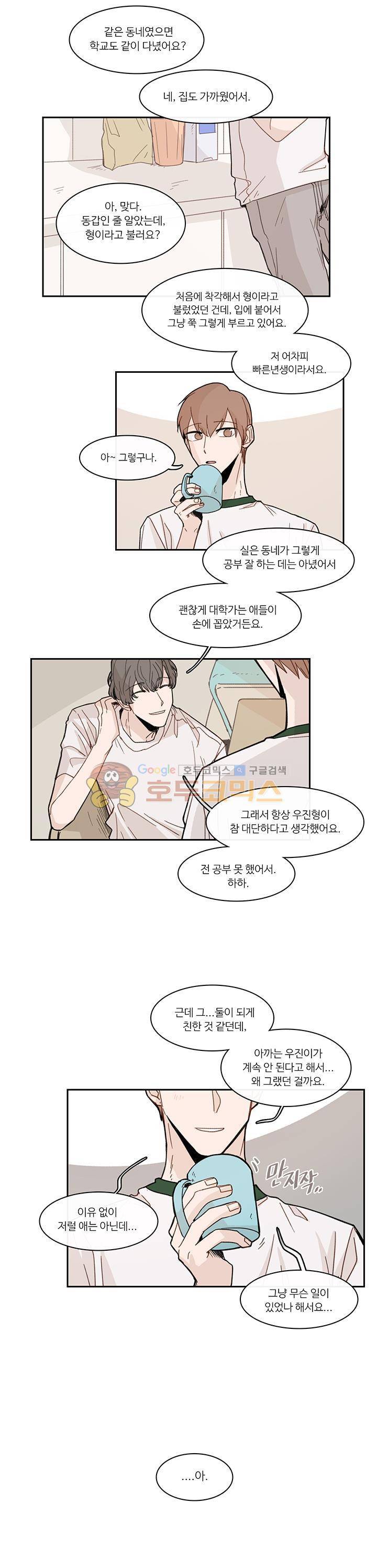 이토록 완벽한 짝사랑 26화 16