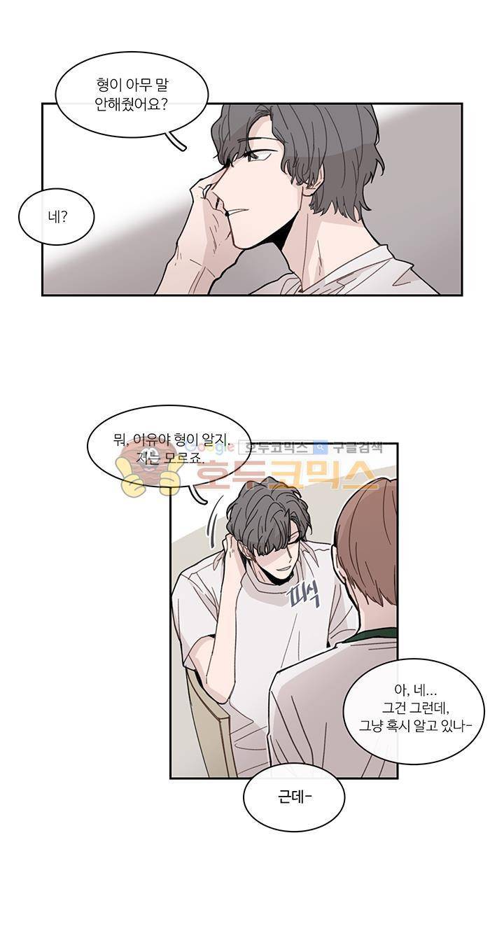 이토록 완벽한 짝사랑 26화 17