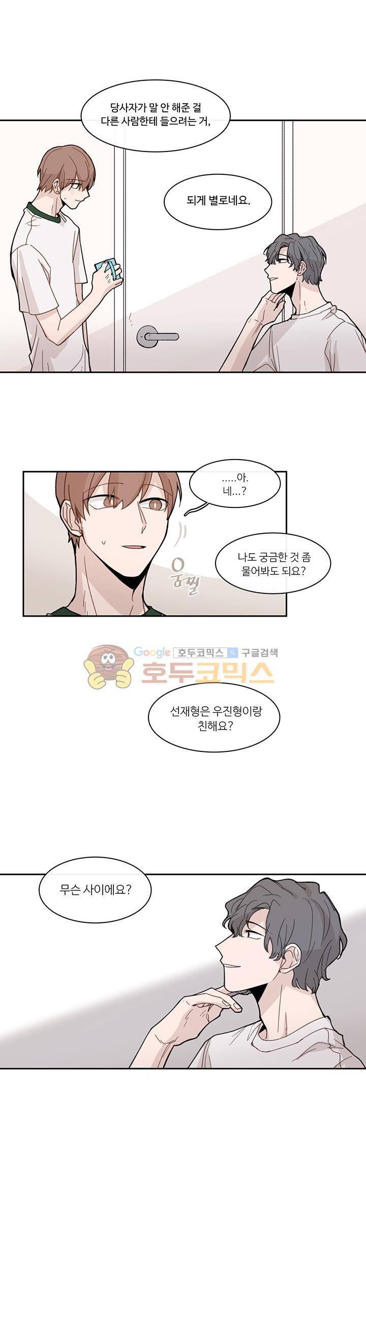 이토록 완벽한 짝사랑 26화 18