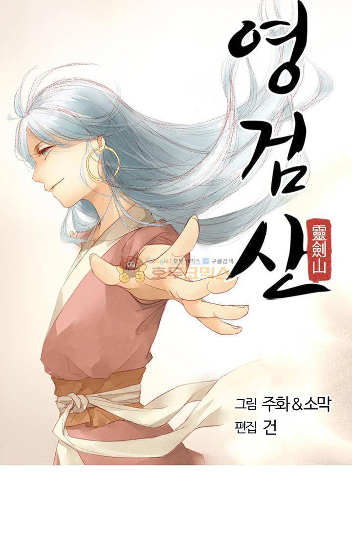 영검산 112화 4