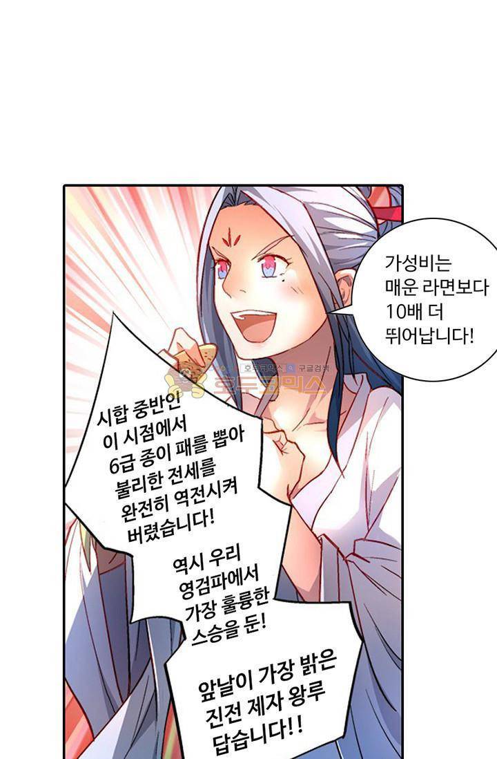 영검산 112화 9
