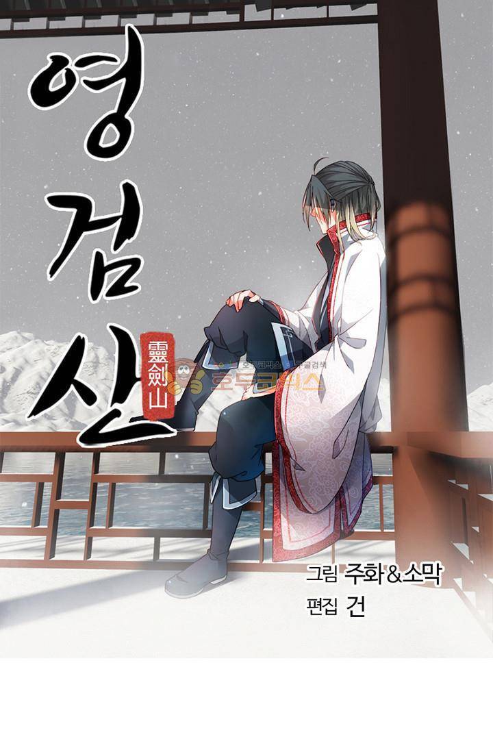 영검산 122화 6