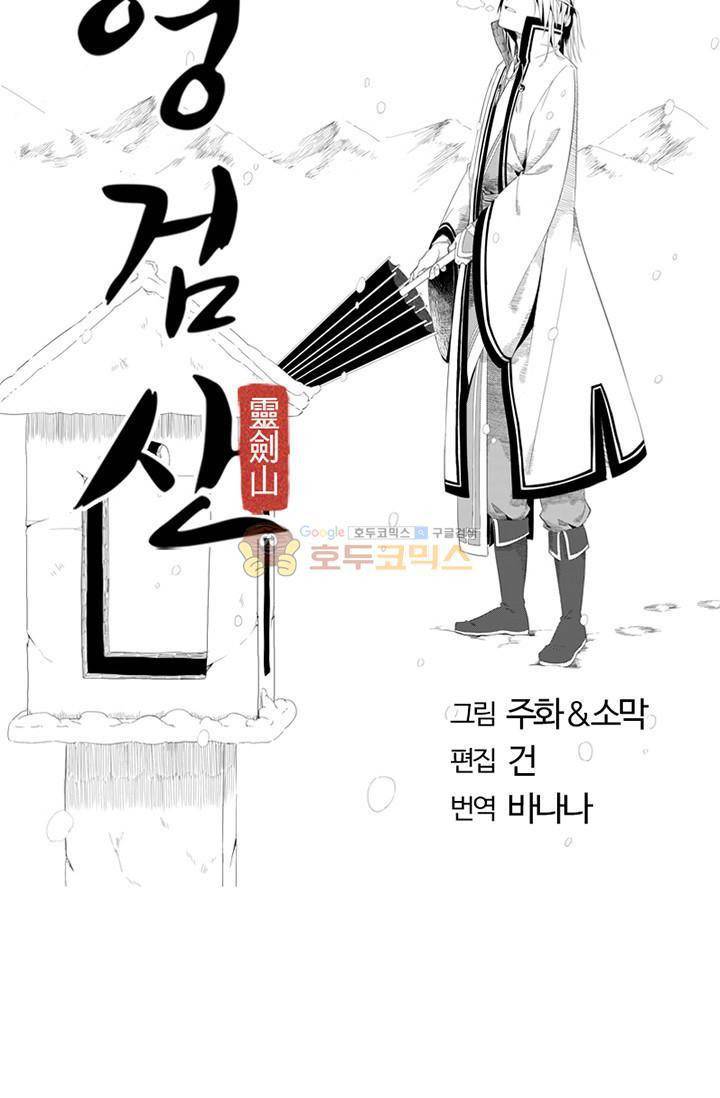 영검산 131화 5