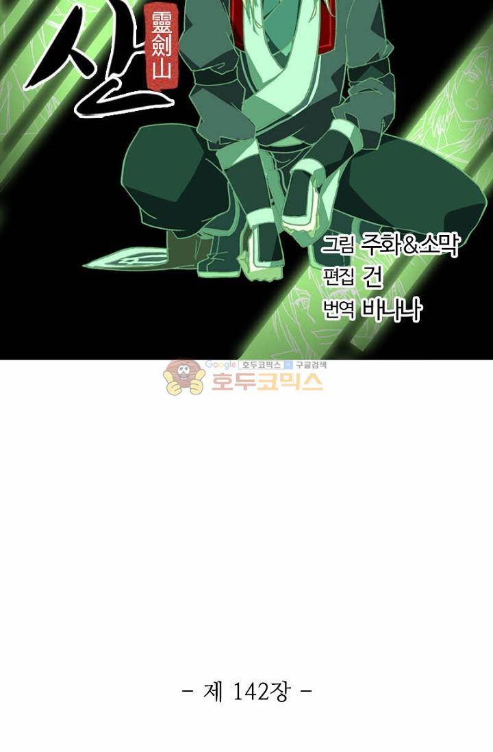 영검산 142화 6