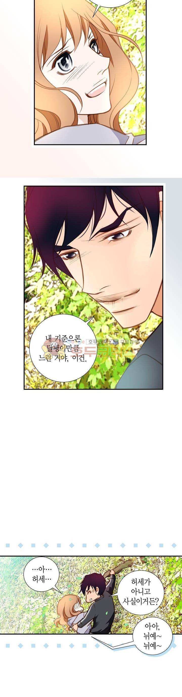 부딪치다 31화 4