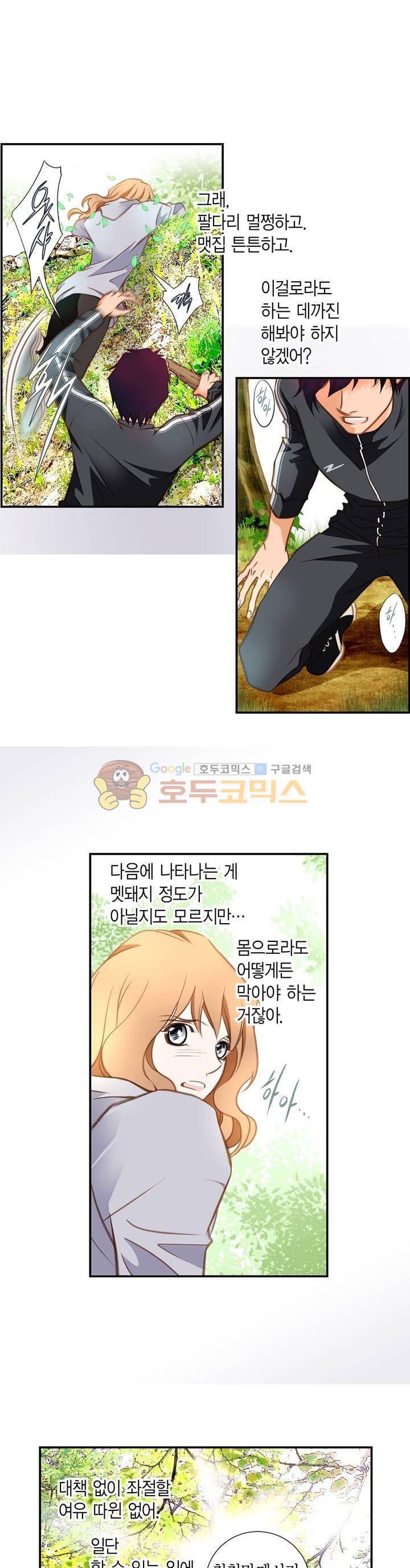부딪치다 31화 5