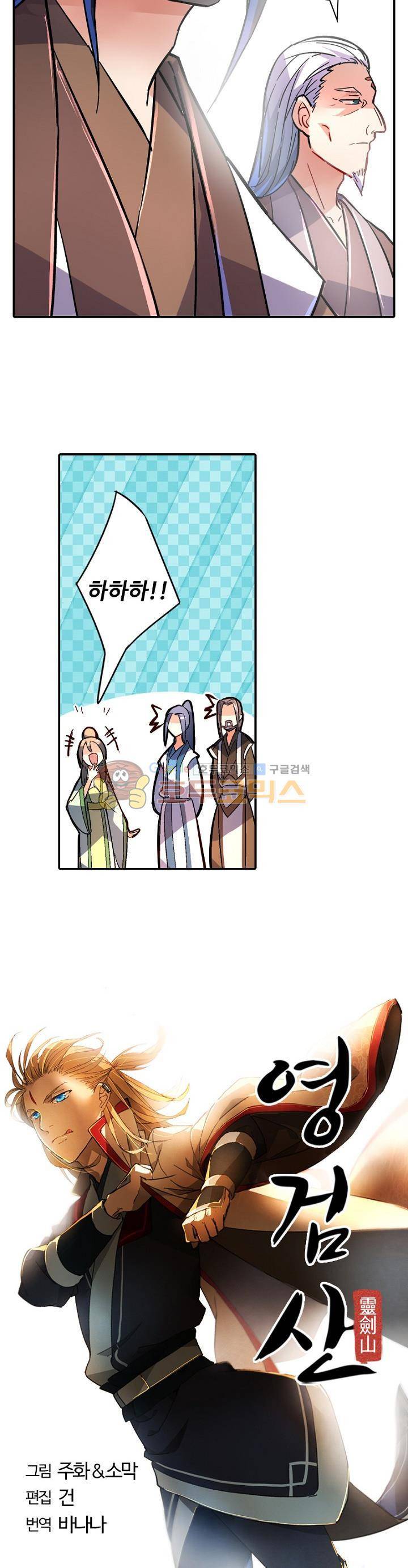 영검산 151화 2